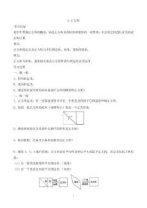 【導學案及答案】18.2.3 正方形導學案