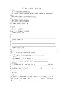 【導學案及答案】19.1.2 函數的圖像 第2課時 函數的表示法導學案