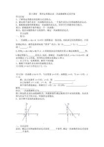 【導學案及答案】19.2.2 一次函數 第3課時 用待定系數法求一次函數解析式導學案