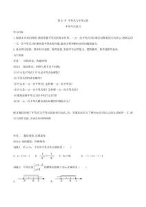 【導學案及答案】第11章 本章考點復習