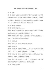 2025版綜合交通樞紐工程建設(shè)項(xiàng)目施工合同