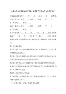 二零二五年度離婚協(xié)議書范本：婚姻財(cái)產(chǎn)分割與子女撫養(yǎng)權(quán)監(jiān)護(hù)