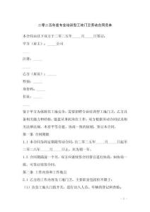 二零二五年度專(zhuān)業(yè)培訓(xùn)型工地門(mén)衛(wèi)勞動(dòng)合同范本