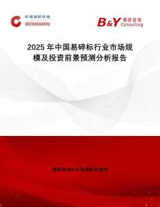 2025年中國易碎標行業市場規模及投資前景預測分析報告