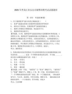 2025年黑龍江省安達(dá)市輔警招聘考試試題題庫帶答案詳解（培優(yōu)a卷）