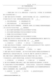 2018最新版安全員考試試題C證試題真題及答案解析