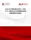 2025年中國機(jī)拿出來掃一掃電子卡二維碼行業(yè)市場規(guī)模及投資前景預(yù)測分析報告