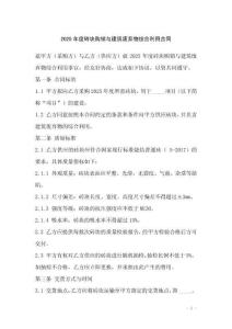 2025年度磚塊購銷與建筑廢棄物綜合利用合同