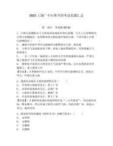 2023上饒廣豐區圖書館考試真題匯總附答案詳解