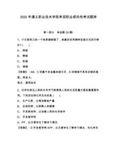 2025年遵義職業(yè)技術(shù)學(xué)院單招職業(yè)傾向性考試題庫附參考答案詳解【奪分金卷】