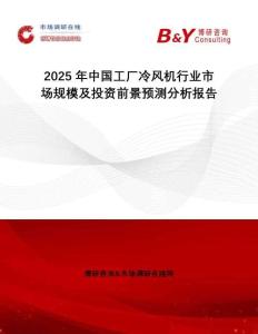2025年中國工廠冷風(fēng)機(jī)行業(yè)市場規(guī)模及投資前景預(yù)測分析報(bào)告