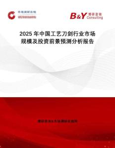 2025年中國工藝刀劍行業市場規模及投資前景預測分析報告