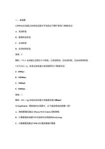 2024-2025華為ICT大賽中國區(qū)-網(wǎng)絡(luò)賽道（決賽）理論考試題庫大全（含答案）