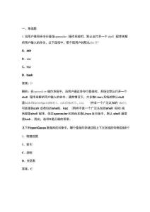 华为ICT大赛中国区（实践赛）-基础软件赛道往年考试真题试题库（含答案解析）