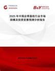 2025年中國應(yīng)季荔枝行業(yè)市場規(guī)模及投資前景預(yù)測分析報告