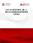 2025年中國異丙基丙二酸二乙酯行業(yè)市場規(guī)模及投資前景預(yù)測分析報告