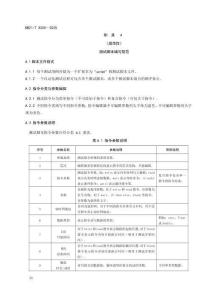 复杂航空装备自动化测试脚本编写规范、航空常用总线协议