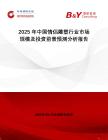 2025年中國情侶雕塑行業(yè)市場規(guī)模及投資前景預(yù)測分析報告