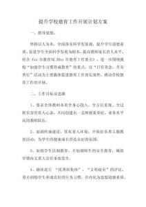 提升學(xué)校德育工作開(kāi)展計(jì)劃方案