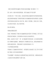 《銀行業(yè)監(jiān)督管理法(修訂草案征求意見稿)》要點解讀(下)