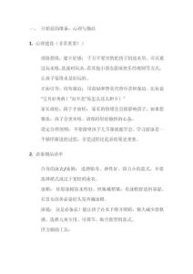 兒童學(xué)游泳攻略