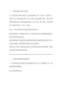 工程總承包發(fā)包人資料責(zé)任條款解讀