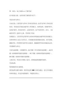 護士資格證考試備考攻略