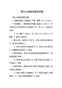 悖論心理測試題及答案