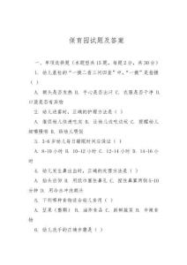 保育園試題及答案