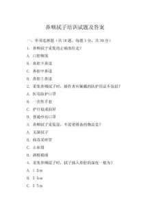 鼻咽拭子培訓試題及答案
