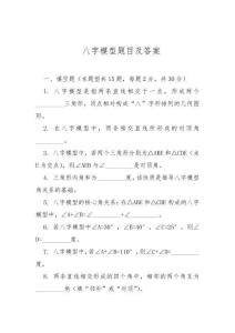 八字模型題目及答案