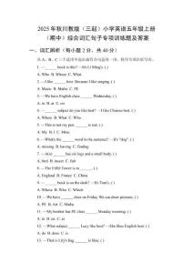 2025年秋川教版（三起）小學(xué)英語(yǔ)五年級(jí)上冊(cè)（期中）綜合詞匯句子專項(xiàng)訓(xùn)練題及答案