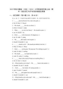2025年秋川教版（三起）（2024）小學(xué)英語四年級(jí)上冊(cè)（期中）綜合詞匯句子專項(xiàng)訓(xùn)練題及答案