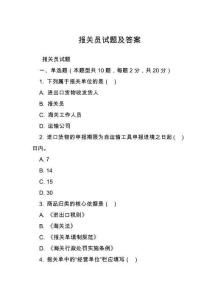 報(bào)關(guān)員試題及答案