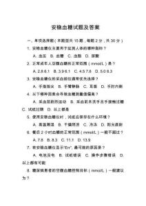 安穩(wěn)血糖試題及答案
