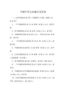 半圓半徑幾何題目及答案