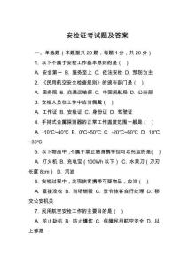 安檢證考試題及答案