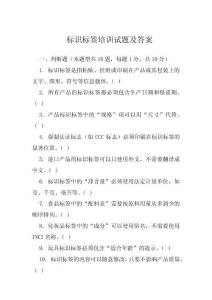 標識標簽培訓試題及答案