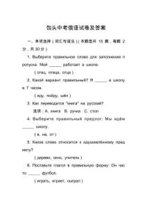包頭中考俄語試卷及答案 (2)