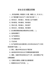 安全主任試題及答案