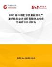 2025年中國打印質量檢測和嚴重系統行業市場前景預測及投資價值評估分析報告