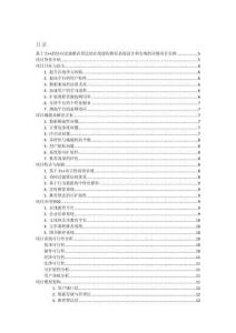 基于C++的協(xié)同過濾推薦算法的在線課程推薦系統(tǒng)設計和實現(xiàn)的詳細項目實例（含完整的程序，數(shù)據(jù)庫和GUI設計，代碼詳解）