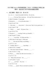 2025年秋Join in 外研劍橋英語（2024）小學(xué)英語三年級(jí)上冊(cè)（期中）綜合詞匯句子專項(xiàng)訓(xùn)練題及答案