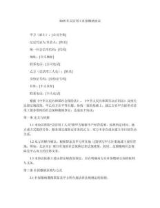 2025年靈活用工社保繳納協(xié)議