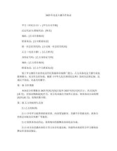 2025年電競主播合作協(xié)議