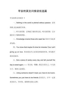 早安的英文問候語(yǔ)優(yōu)選篇