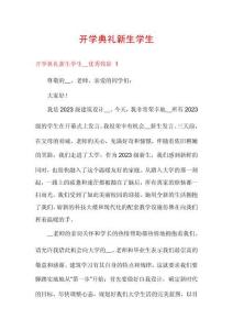 開學(xué)典禮新生學(xué)生