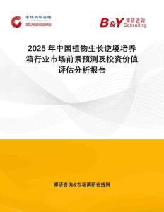 2025年中國植物生長逆境培養(yǎng)箱行業(yè)市場前景預測及投資價值評估分析報告