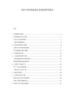 2025年防粘底紙行業(yè)深度研究報(bào)告