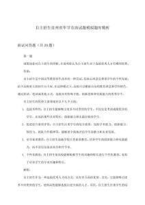 貴州省畢節市自主招生面試題模擬題庫精析